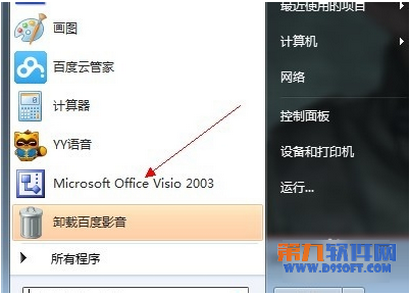 如何安装Office Visio1