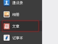 如何保存网页上喜欢的文章4