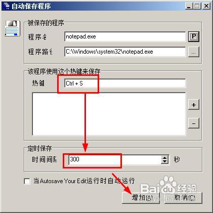 txt怎么设置自动保存11