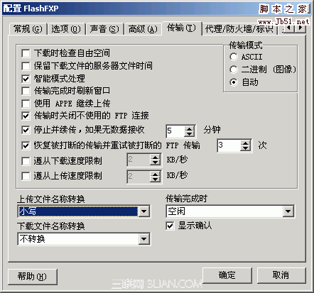 FlashFTP站点对传5