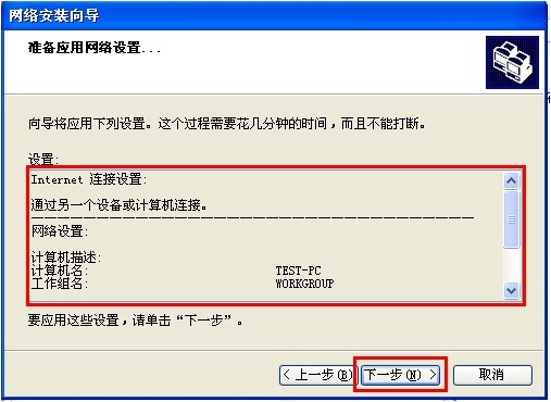 XP/Win7共享/连接打印机设置详细9