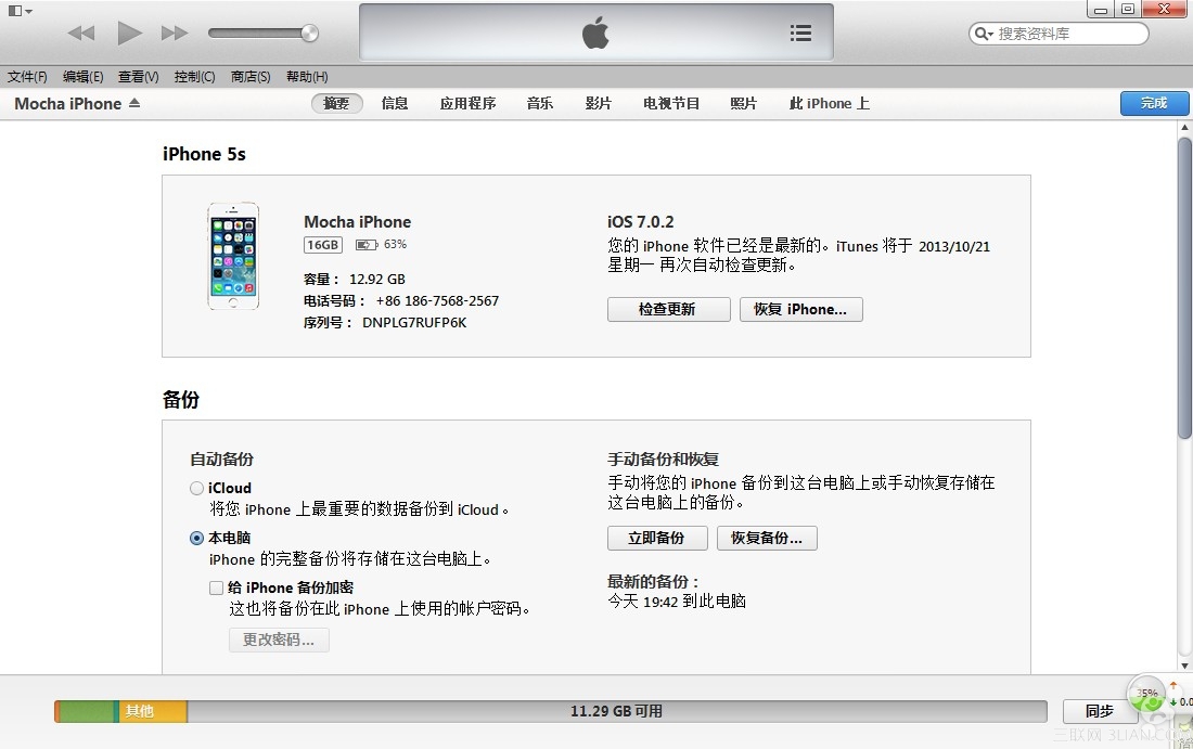 解决64位系统itunes无法识别iphone5s5