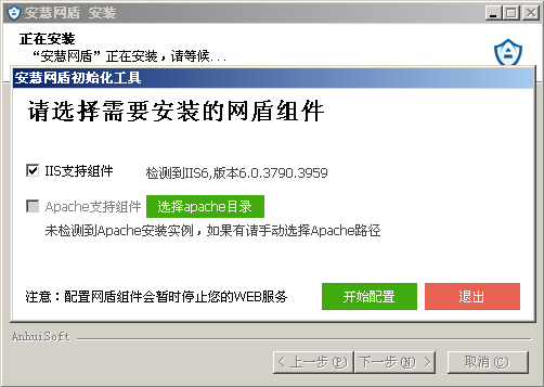 安慧网盾怎么用?4