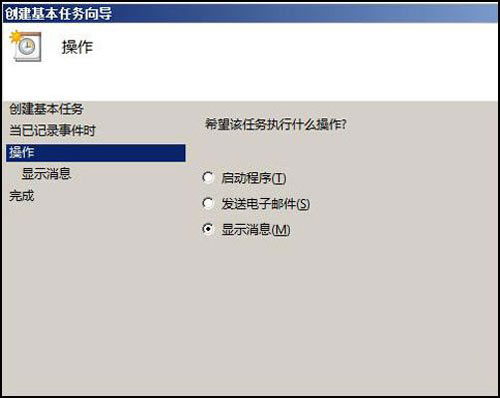 Windows 2008系统审核功能的妙用5