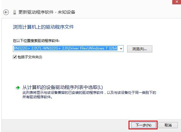 Win8系统下无线网卡的安装图解9