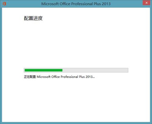 打开Office 2013显示正在配置怎么办2