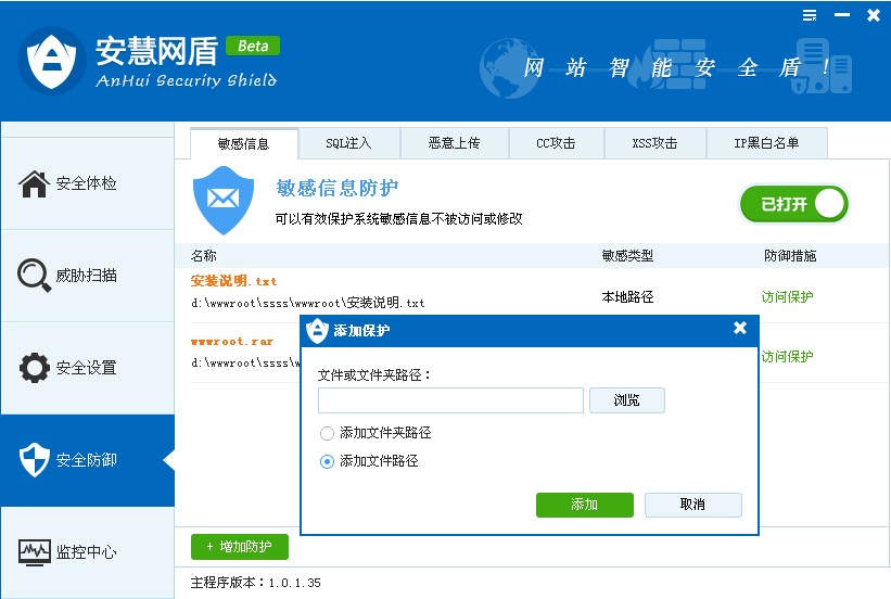 安慧网盾怎么用?25