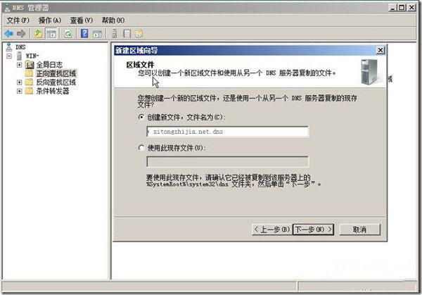 配置Win2008系统DNS服务器的具体步骤9