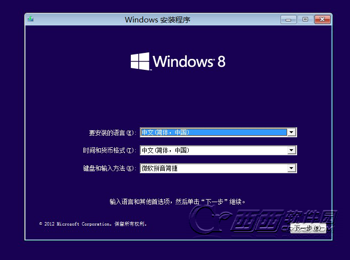 在VMware中安装Windows Phone SDK 8.0图文9