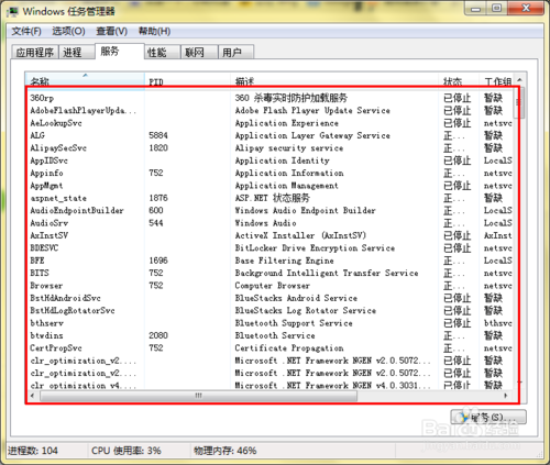 电脑关机慢怎么办7