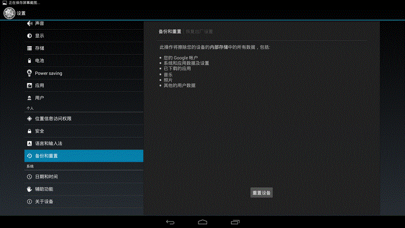 N308（Android系统）设置界面汇总33