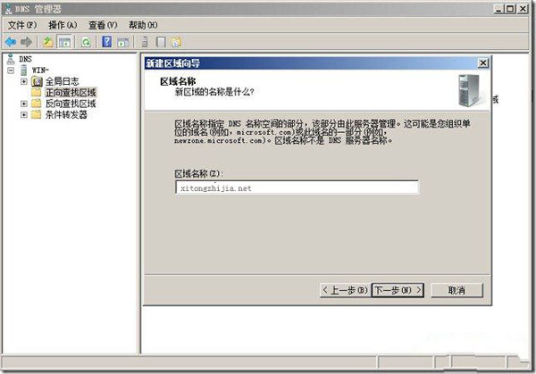 配置Win2008系统DNS服务器的具体步骤8