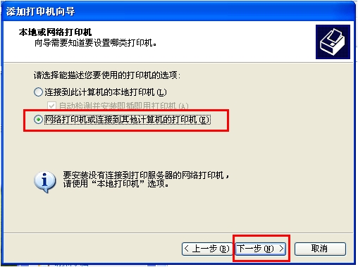 XP/Win7共享/连接打印机设置详细19