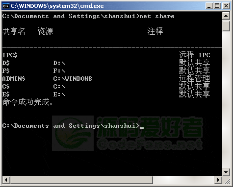 查看和删除系统共享的目录和磁盘1