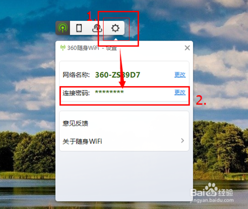 360随身wifi怎么改密码3