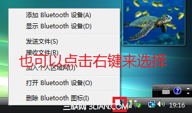 Vista如何删除计算机中曾经连接的蓝牙设备图标？3