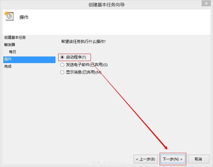 如何设置Windows自动关机5