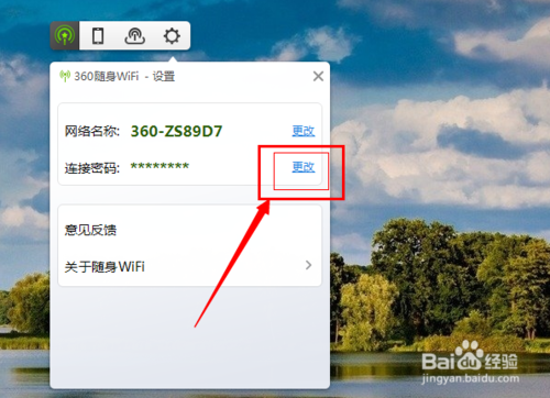 360随身wifi怎么改密码4