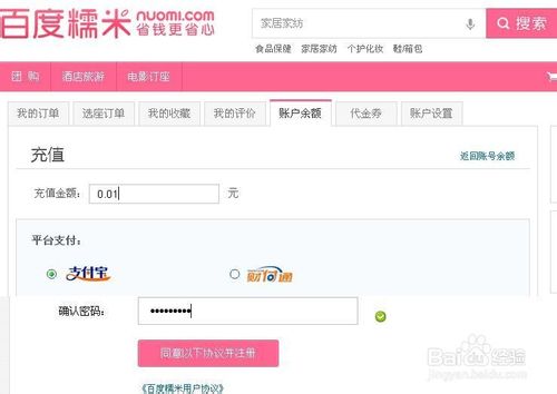 百度糯米怎么充值2