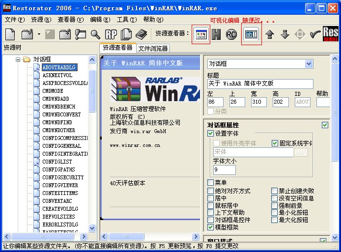 去除winrar注册框方法2