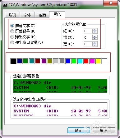 DOS命令窗口背景换颜色5