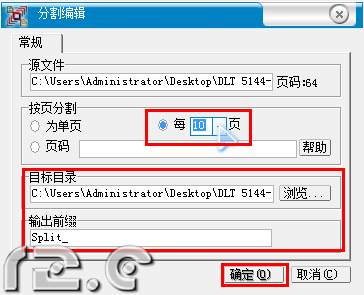 怎样合并或分割PDF文件24