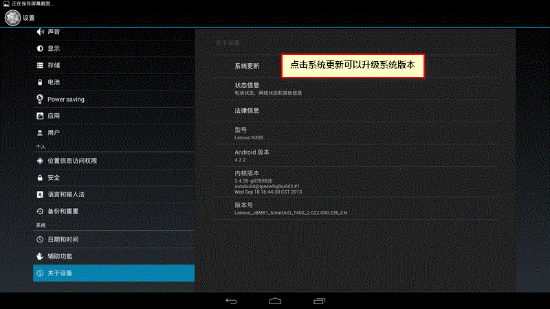 N308（Android系统）设置界面汇总37