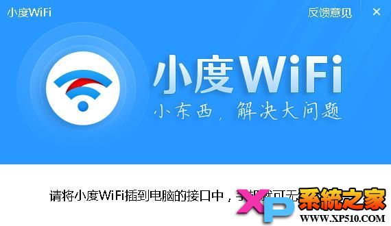 小度wifi不能用停在将小度wifi插到电脑中怎么办3