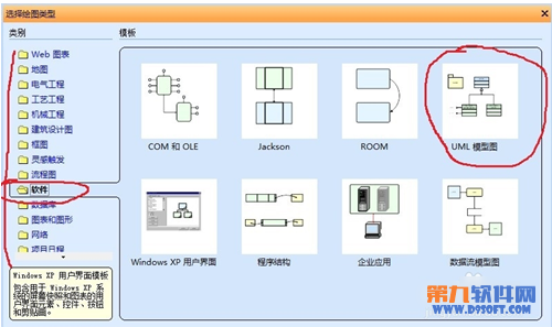 如何安装Office Visio2