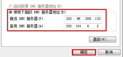 dns怎么设置 网络dns设置指南3