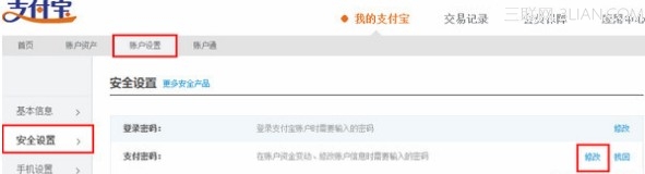 支付宝怎么修改支付密码？1