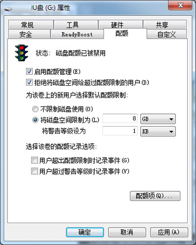 U盘限量使用的操作方法1