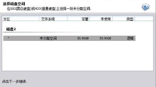 SSD固态硬盘安装系统4