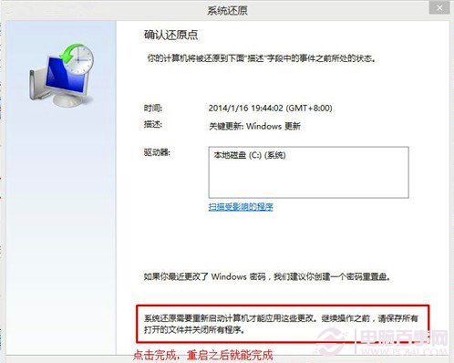 Windows7/Windows8系统备份与恢复7