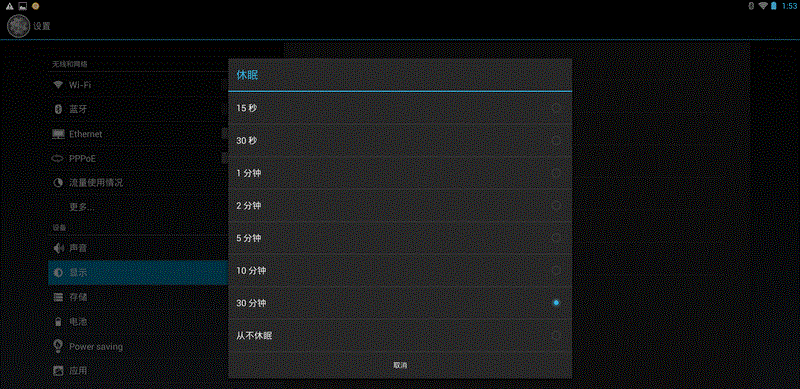 N308（Android系统）设置界面汇总18