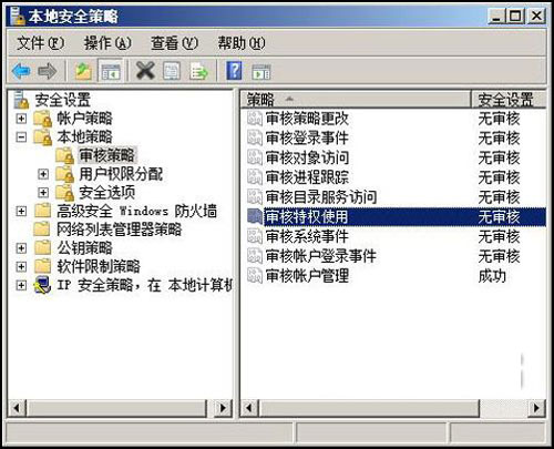 Windows 2008系统审核功能的妙用1