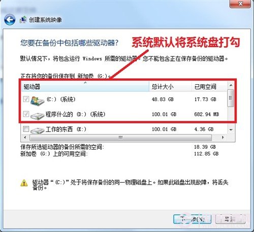 Windows7/Windows8系统备份与恢复14