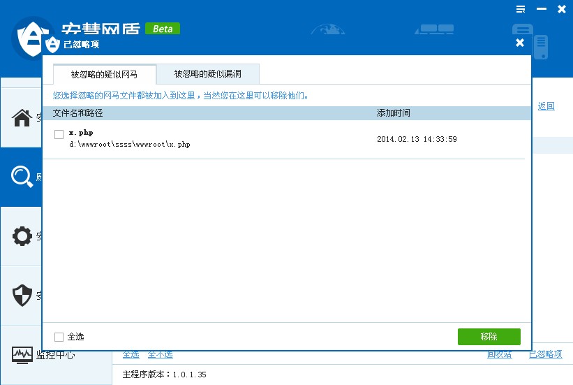 安慧网盾怎么用?14