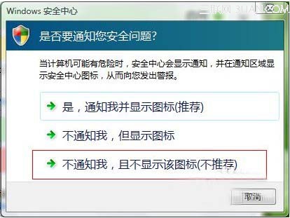 如何关闭windows安全警报1