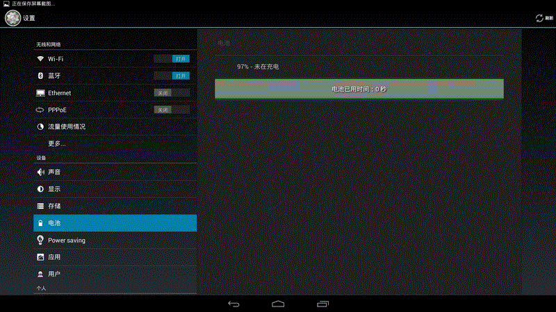 N308（Android系统）设置界面汇总23