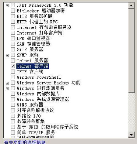 win2008网络管理优化技巧4