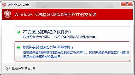 Win8系统下无线网卡的安装图解10