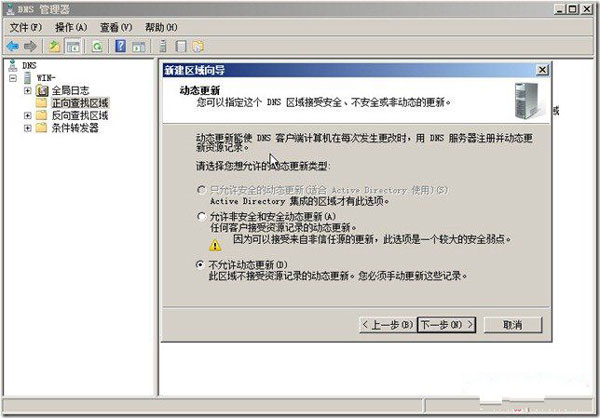 配置Win2008系统DNS服务器的具体步骤10