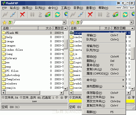 FlashFTP站点对传1