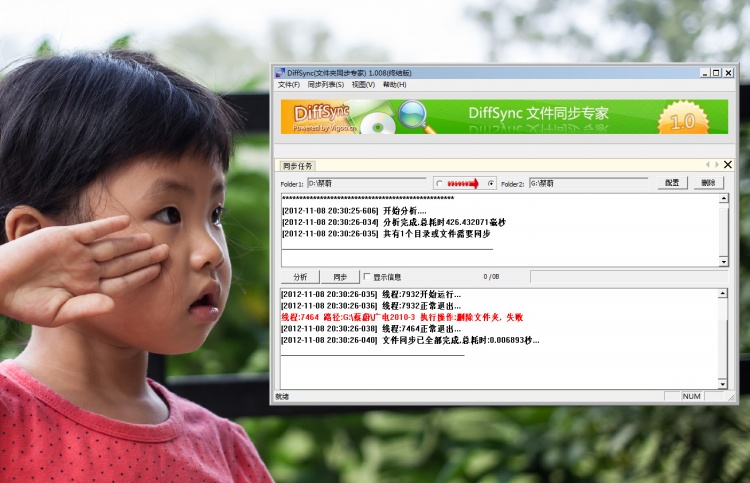 DiffSync文件夹比较同步工具如何使用3