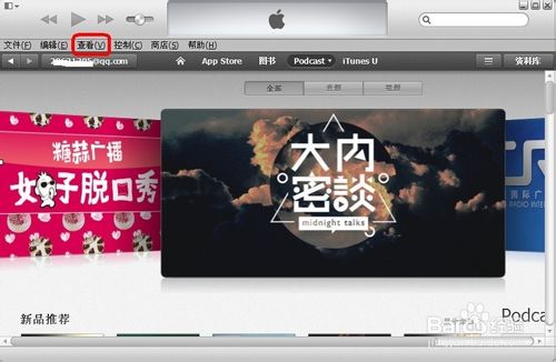 itunes怎么显示左边栏3