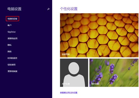 Win8.1系统下触控板影响键盘打字的解决方法3