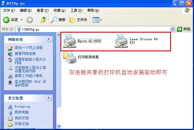 XP/Win7共享/连接打印机设置详细17