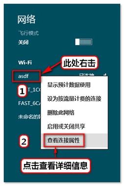 Win 8系统查看无线网络密码5