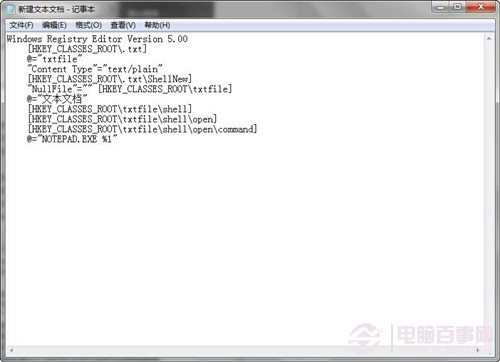 如何恢复右键的新建记事本菜单5